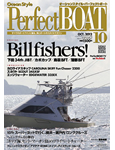 「海とボートのスタイルマガジン Perfect Boat(10月号)」 「海とボートのスタイルマガジン Perfect Boat(10月号)」