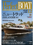「海とボートのスタイルマガジン Perfect Boat(12月号)」 「海とボートのスタイルマガジン Perfect Boat(12月号)」