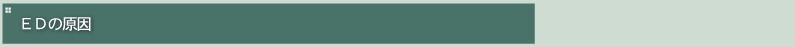 ED�̌���