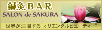�I��BAR-SALON de SAKURA-
